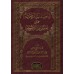 Explication de la composition poétique: al-Bayqûniyyah [al-Bukhârî]/التعليقات الرضية على المنظومة البيقونية - البخاري